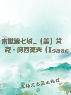 末世第七城